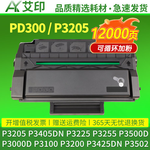 艾印适用奔图P3205硒鼓PD300 P3405DN P3225 P3255 P3500D P3000D P3100 P3200墨盒P3425DN P3502碳粉 非原装