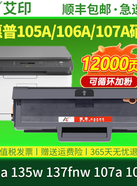 适用惠普135w硒鼓137fnw 135a 107w/r 105A 106A 107A W1105A W1106A W1107A墨盒HP Laser MFP打印机墨粉碳粉