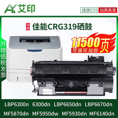 CRG319LBP6300dn打印机硒鼓