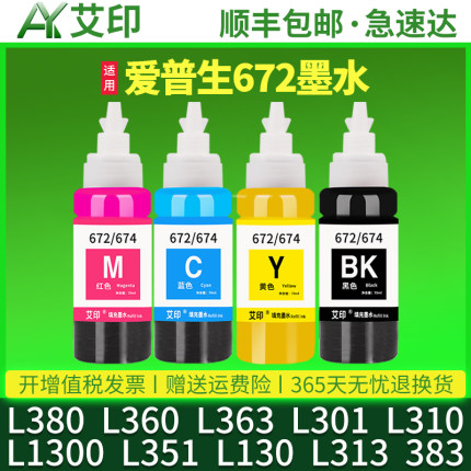 适用爱普生打印机墨水672四色L380 L360 L363L301L310L1300L351L130L313L383L565L455L485彩色551非epson原装