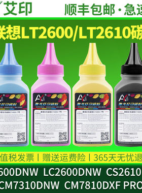 适用联想MC2600DNW碳粉LC2600DNW CS2610DNW打印机墨粉盒LT2600 LT2610硒鼓CM7310DNW CM7810DXF PRO墨盒墨粉