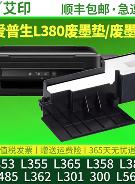 适用爱普生L353废墨收集垫L355 L365 L358 L385L485L362L301 300L565epson打印机维护箱废墨仓海绵垫棉收集器