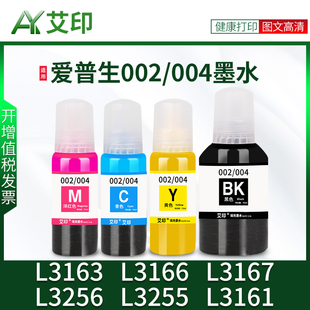 液黑色彩色四色墨盒 L3256 L3161喷墨一体打印机补充装 L3255连供墨仓式 适用epson爱普生L3163墨水L3166 L3167