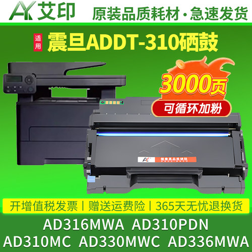 适用震旦AD316MWA硒鼓ADDT-310鼓架AD310PDN/MC AD330MWC AD336MWA ADDU-310激光复印打印机粉盒墨粉墨盒碳粉