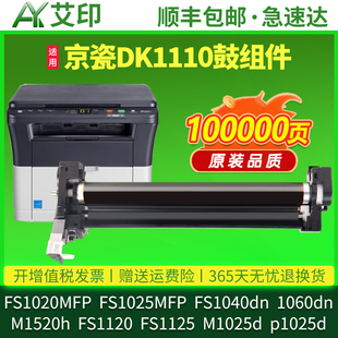 1040dn 1060dn M1520h 适用京瓷FS 1125 1025MFP 1120 M1025d打印机鼓组件感光鼓套鼓鼓芯 1020MFP硒鼓DK1110