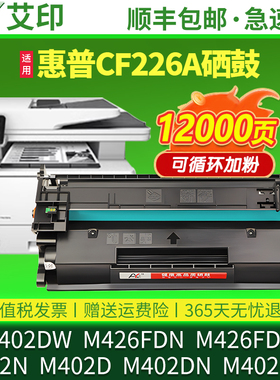 适用惠普M402d硒鼓M402DNE M402dn CF226A M402dw M426fdw 26A HP LaserJetpro激光打印机墨粉碳粉易加粉墨盒