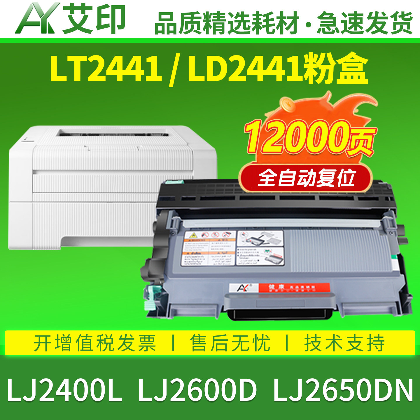 艾印适用联想LJ2400L硒鼓LJ2400 LJ2600D LJ2650DN LT2441粉盒LD2441墨粉盒Lenovo激光打印机碳粉墨盒 非原装