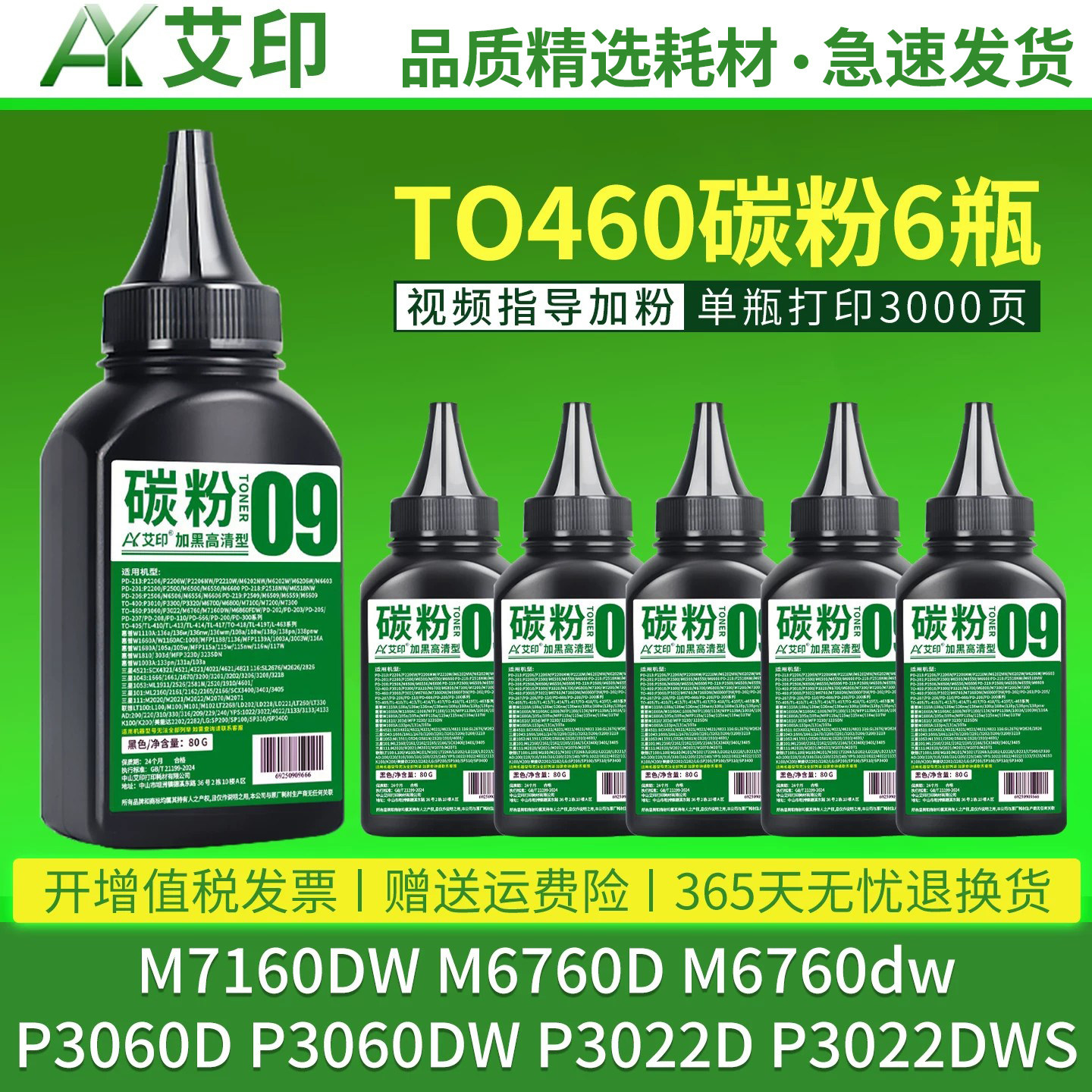 艾印适用奔图M7160DW碳粉M6760D/dw TO-460硒鼓P3060D/DW墨粉P3022D/DWS粉盒碳M6860FDW激光打印机粉墨非原装图片