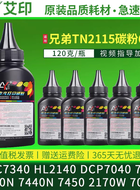 适用兄弟MFC7340碳粉HL2140 TN2115 DCP7040 7030 7840N 7440N 7450 2170W DCP7030 2150N TN-2125打印机墨粉