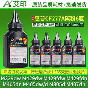 M304 MFP激光打印机墨粉 LaserJet 77A硒鼓HP M404 M405dn M305d CF277A M405dw 适用惠普M329dw碳粉M429dw