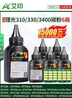 适用理光SP310碳粉SP325snw SP320 SP312 SP3400 SP3500 SP3410墨