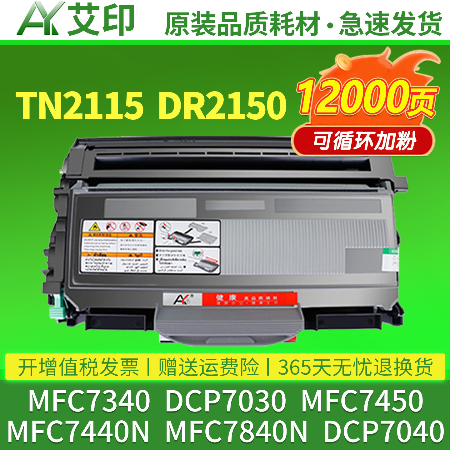 适用兄弟MFC7340硒鼓DCP7030 MFC7450 TN-2115 7440N 7840N 7040墨盒Brother激光一体复印打印机墨粉碳粉粉盒