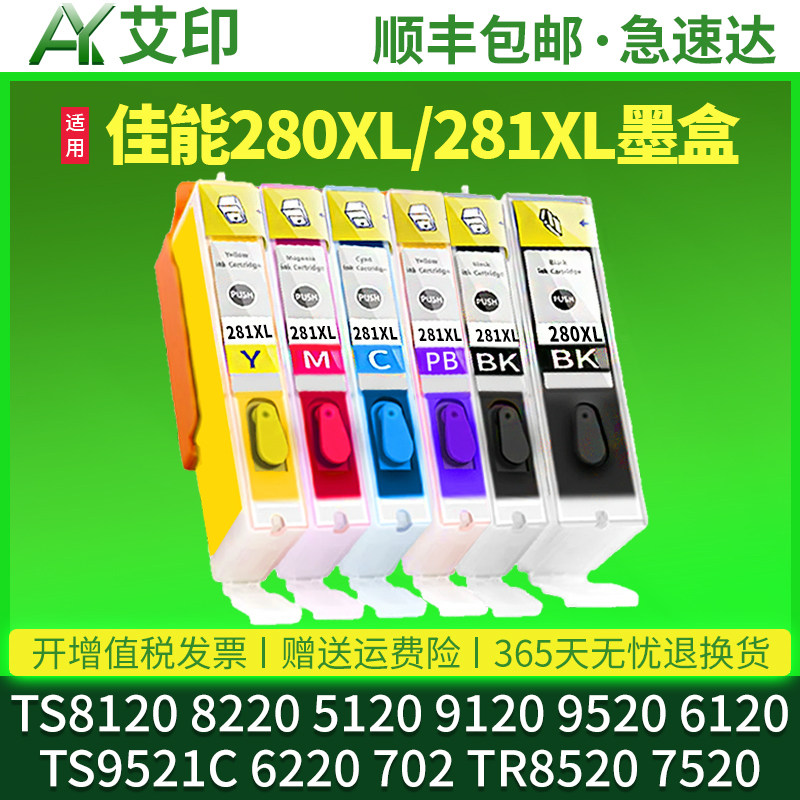 适用佳能PGI-280XL墨盒CLI-281 TS8120 8220 5120 9120 9520 6120 9521 6220打印机墨水TR8520非原装7520墨盒