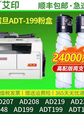 艾印原装适用震旦AD208粉盒AD199 AD219 AD239 AD248 AD207 ADT199 ADT199S墨粉打印复印机墨盒震旦AD208碳粉