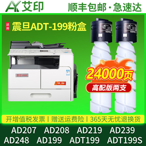 艾印原装适用震旦AD208粉盒AD199 AD219 AD239 AD248 AD207 ADT199 ADT199S墨粉打印复印机墨盒震旦AD208碳粉