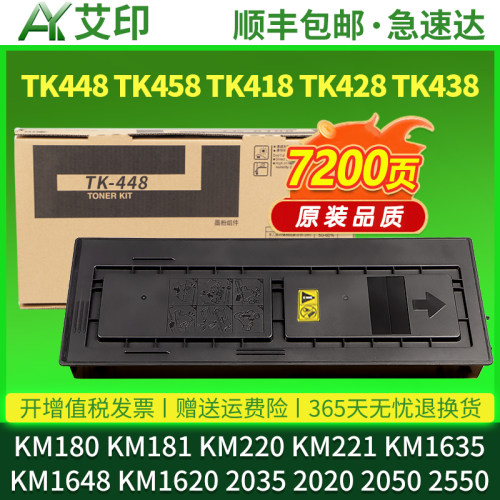 适用京瓷KM180粉盒KM181 KM220 KM221 1635 1648 1620 2035 2020 2050 2550碳粉TK448 418 428 438 458墨粉盒