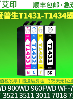 适用爱普生82WD 900WD 960FWD墨盒WF-3521 3511 3011 7018 7521 7511黑彩色T1431连供打印机墨水盒T143非原装