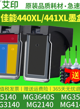 【原装品质】适用佳能TS5140墨盒PG440 CL441黑彩色MG3640S MG3540 MG3140MG2140连供4140打印机XL易加墨水盒