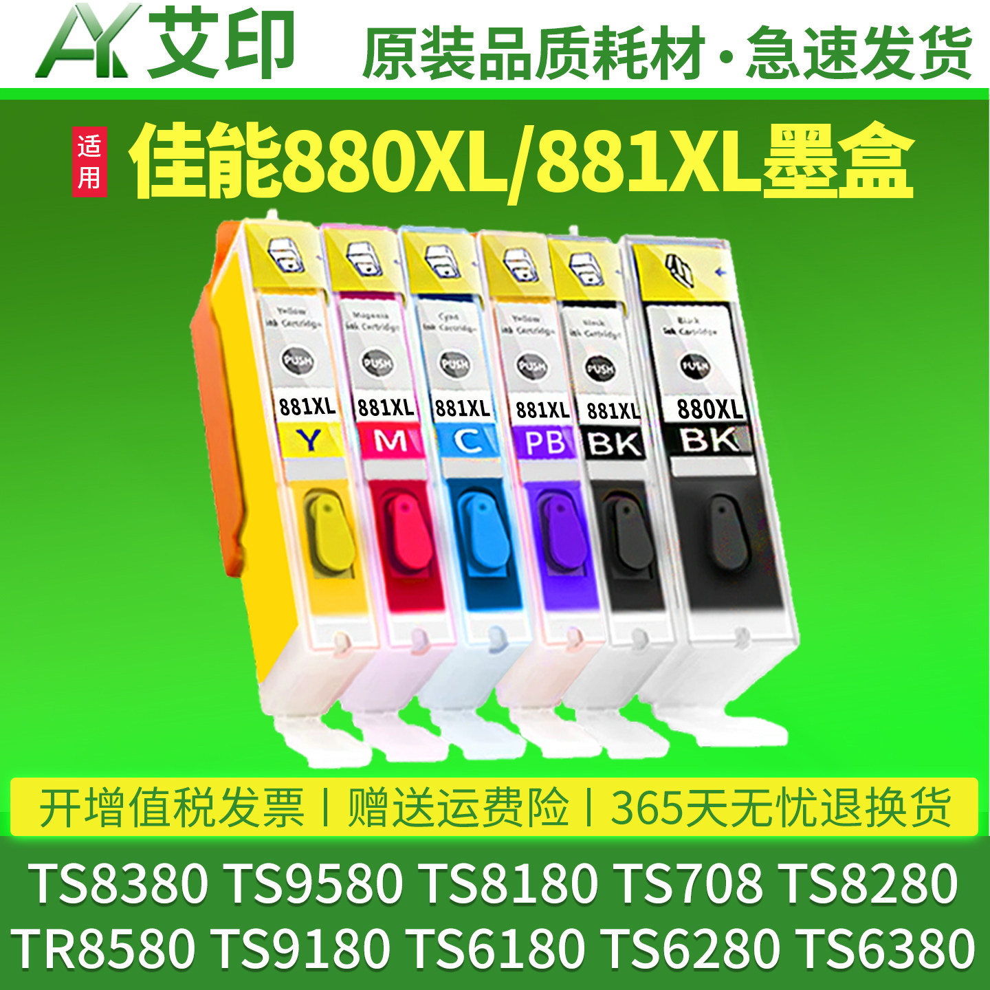 适用佳能TS8380墨盒PGI-880 CLI-881 TS9580 TS708 TS8180 8280 TR8580 9180TS6180TS6380彩色6280打印机墨水 - 实物图