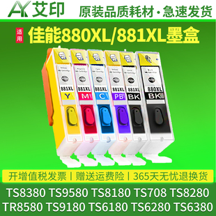 TS708 6180彩色6280打印机6380墨水 880 9180 8280TR8580 TS8180 TS9580 881 CLI 佳能TS8380墨盒PGI 适用原装