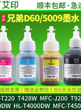 适用兄弟DCP-T220墨水T428W MFC-J200 T920DW T820DW D60BK HL-T4000DW MFC-T4500DW彩色连供墨水CMY dcpt220