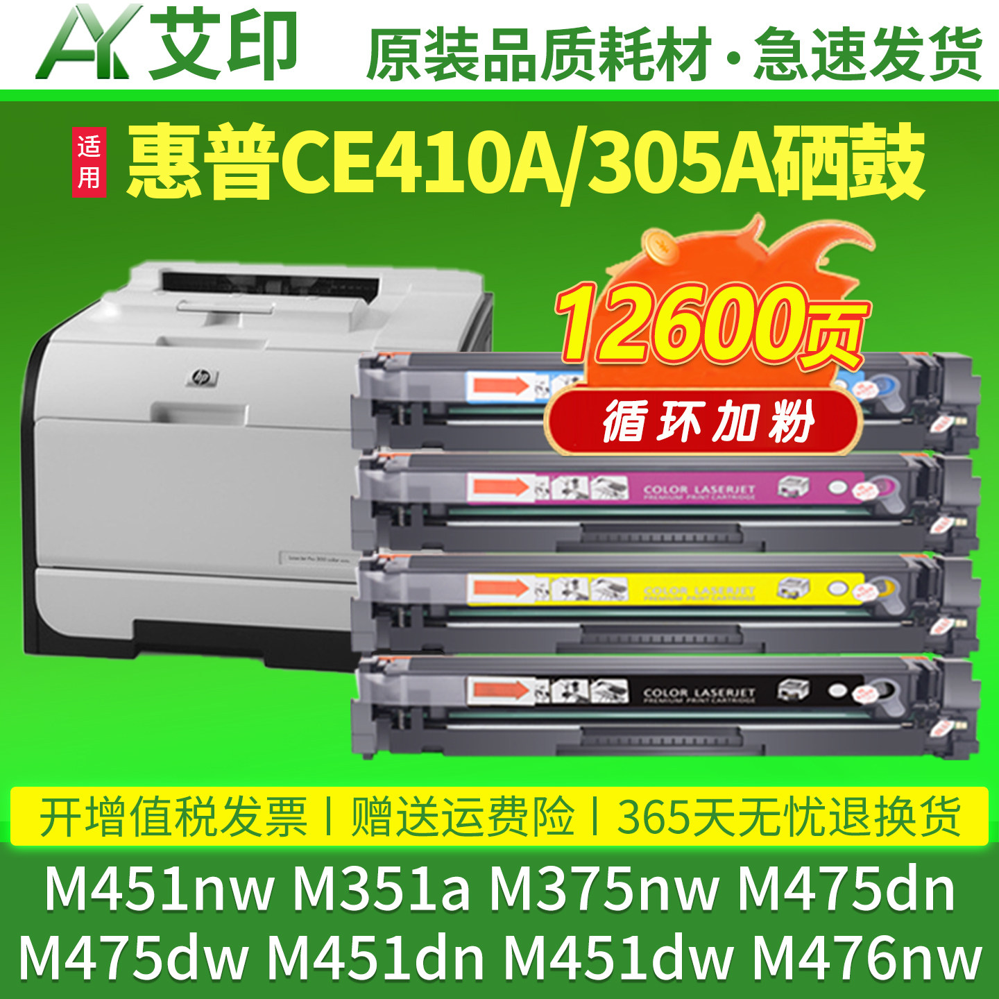 适用惠普M451nw硒鼓M351a M375nw M475dn/dw CE410A 305A M451dn/dw M476nw墨盒HP color LaserJet Pro打印机