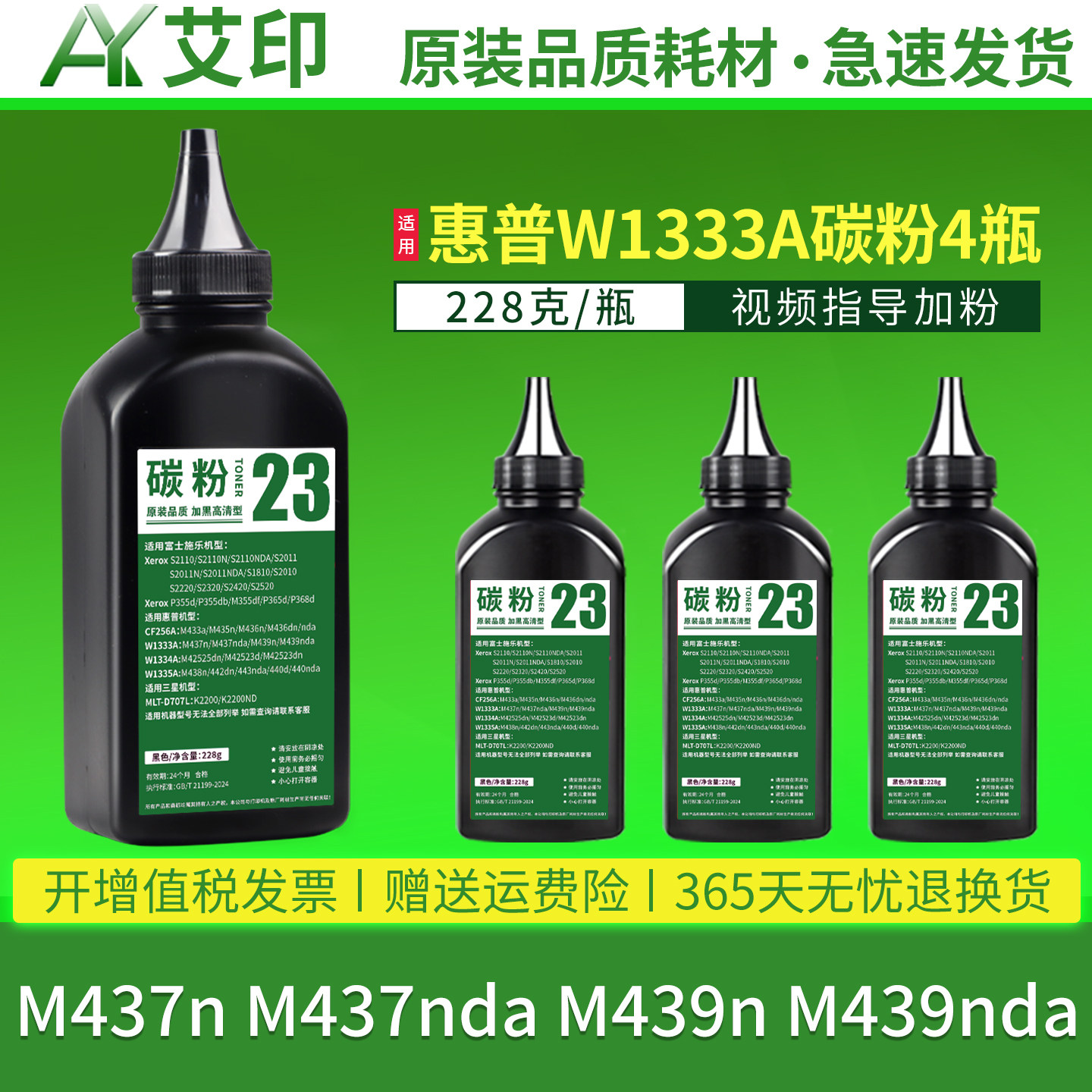 适用惠普M437n碳粉M439n 333A M437nda M439nda W1333A 333X粉盒HP LaserJet MFP激光一体机复印机打印机墨粉 - 实物图