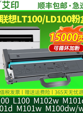 艾印原装适用联想领像M100粉盒M101dw LT100打印机硒鼓M101D/W M100DW/W/D L100 M102W激光复印机碳粉 墨粉盒