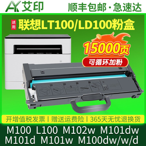 艾印原装适用联想领像M100粉盒M101dw LT100打印机硒鼓M101D/W M100DW/W/D L100 M102W激光复印机碳粉 墨粉盒