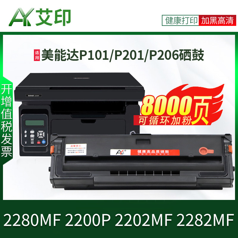 适用柯尼卡美能达2280mf硒鼓bizhub 2200p 2202MF 2282MF IUP-P101 P201黑白激光打印机墨盒墨粉盒碳粉盒墨粉