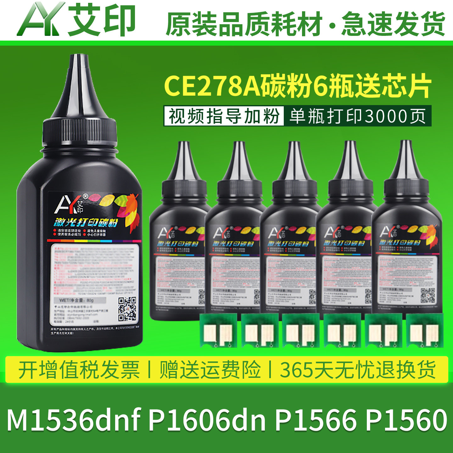 适用惠普M1536dnf碳粉P1566 P1606dn CE27