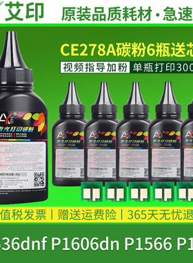 适用惠普M1536dnf碳粉P1566 P1606dn CE278A P1560 78A 278A硒鼓HP LaserJet激光一体复印打印机墨盒芯片墨粉