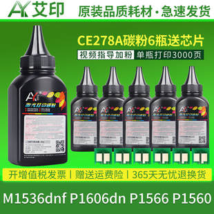 P1606dn 278A硒鼓HP CE278A 78A LaserJet激光一体复印打印机墨盒芯片墨粉 P1560 适用惠普M1536dnf碳粉P1566