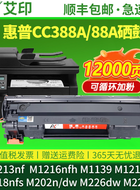 适用惠普M1213nf硒鼓M1139 M1219nf M1216nfh M1218nfs激光打印机墨粉盒M226dw M226dn M202n/dw碳粉晒鼓墨盒