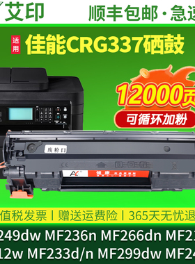 适用佳能MF249dw硒鼓CRG337 MF236n MF216n MF212w墨盒MF232w MF233d/n MF299dw MF246dn 激光打印机墨粉碳粉