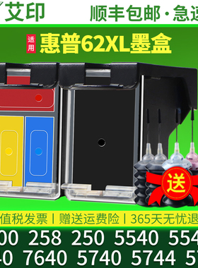 适用惠普HP62XL墨盒200 258 250 5540 5542 5640 7640 5740 5744 5745 OfficeJet黑彩色打印机连供可加墨水盒