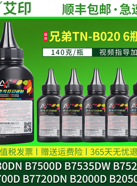 适用兄弟B7530DN墨粉dcp-B7500D B7535DW B7520DW B7700D B7720DN B2000D B2050打印机碳粉盒TN-B020硒鼓碳粉