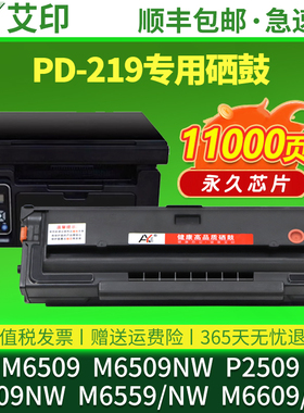 适用奔图M6509NW硒鼓PD-219粉盒M6559NW M6609NW P2509NW PANTUM 黑白激光复印一体机打印机墨碳粉易加粉墨粉