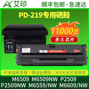 适用奔图M6509NW硒鼓PD-219粉盒M6559NW M6609NW P2509NW PANTUM 黑白激光复印一体机打印机墨碳粉易加粉墨粉