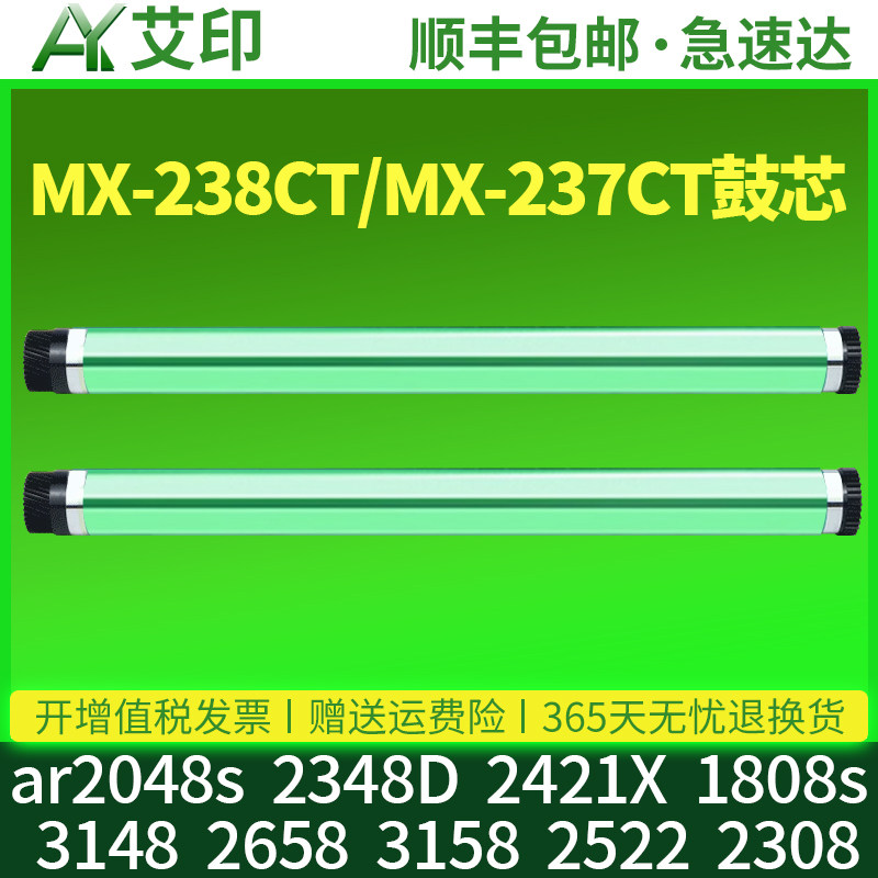 适用夏普AR-2421X鼓芯AR-2048S 2348D 2421D 1808s 3148 2658 3158 2522 MX-237CT 238CT复印机SHARP感光硒鼓