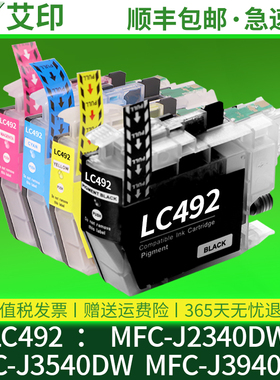 适用兄弟MCF-J2340DW墨盒LC492黑色MFC-J3540DW彩色J3940DW激光一体机打印机墨水盒LC492XL非Brother原装墨盒