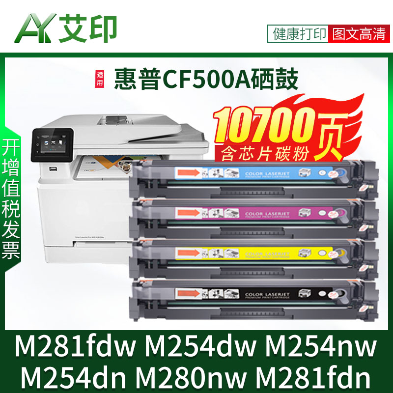 适用惠普M281fdw硒鼓M254dw/nw/dn CF500A CF540A墨盒M280nw/dn M281fdn碳粉墨粉HP 202A 203A彩色打印机粉盒 办公设备/耗材/相关服务 硒鼓/粉盒 原图主图