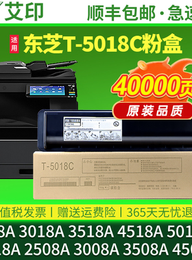 适用东芝e2518A粉盒3018A 3518A 4518A 5018AG 2508A 3008A 3508 4508 T-5018C-M墨粉e-STUDIO复印机墨盒碳粉