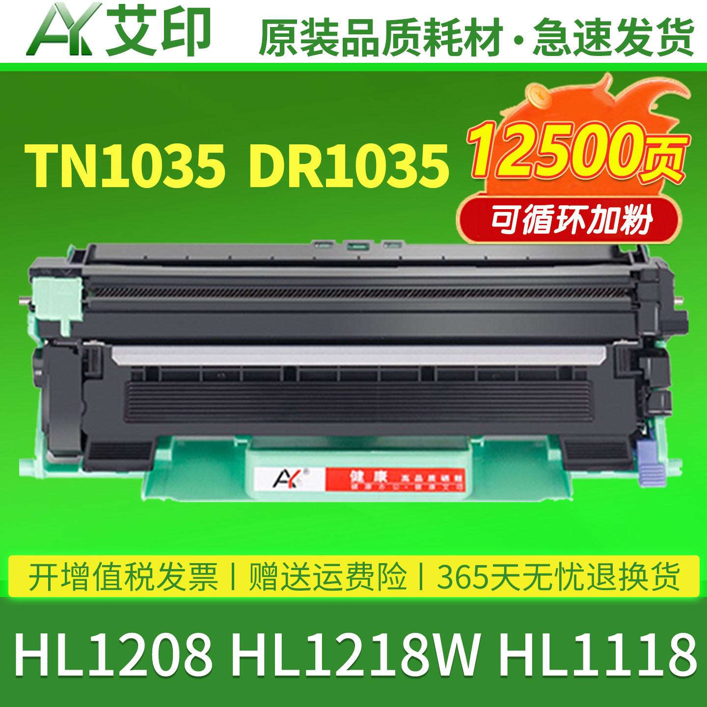适用兄弟TN-1035粉盒HL1208 1218W 1118 DR1035 Brother激光打印机墨盒晒鼓粉仓碳粉墨粉盒 艾印原装正品