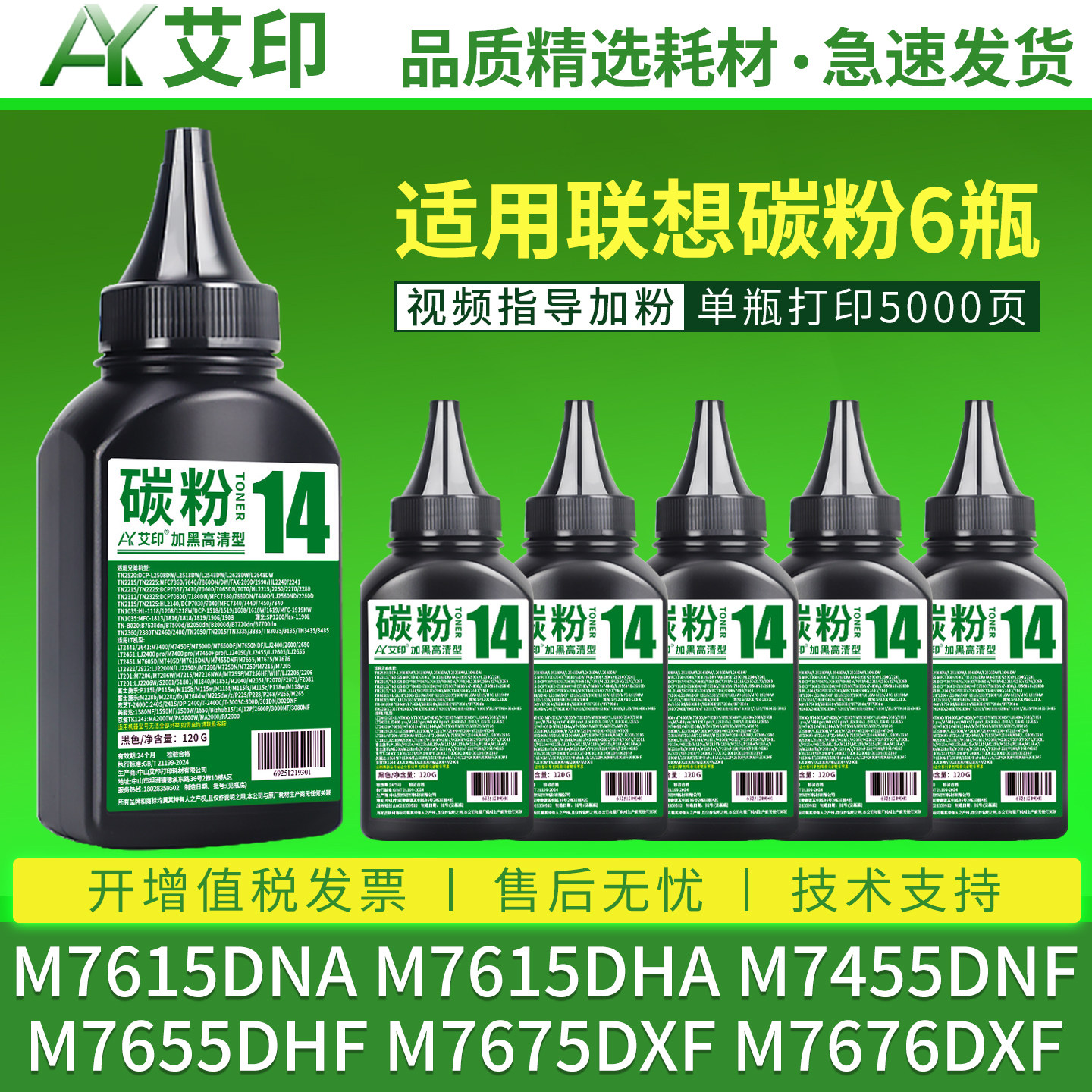 艾印适用联想M7615DNA碳粉M7615DHA M7455DNF M7655DHF M7675DXF M7676DXF硒鼓Lenovo激光一体复印打印机墨粉