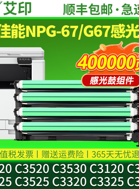 适用佳能c3020感光鼓NPG67 C3320 C3520 C3125C3025C3120C3530C3226C3222硒鼓3330 3325鼓架3525显影组件套鼓