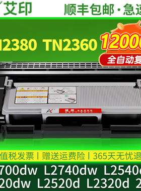 适用兄弟MFC-L2700dw粉盒L2740dw硒鼓L2540dw/dn TN2380 L2720dw L2520dw L2560DW L2320d打印机碳粉墨粉墨盒