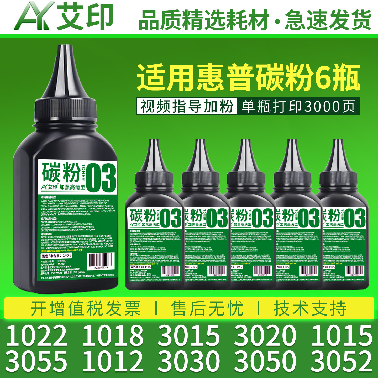 艾印适用惠普1022碳粉1018 3015 3020 1015 3055 1012 3030 3050 3052 HP LaserJet复印机打印机墨粉硒鼓墨盒