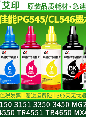 适用佳能ts3150墨水TS3151 3350 3450 PG545 CL546黑彩色打印机连供mg2550s TR4550 4551 4650 MX495墨水盒XL