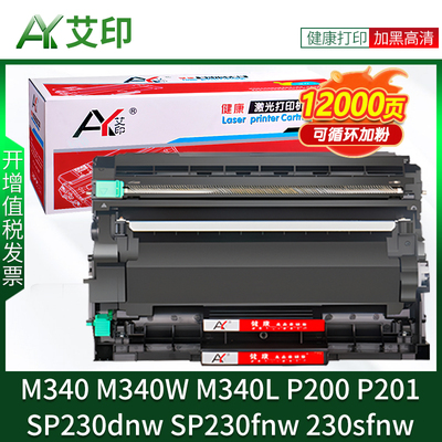 适用理光M340硒鼓M340L P200 P201W SP230dnw SP230fnw SP230sfnw M340F M340W M340FW打印机墨粉盒墨盒M340W